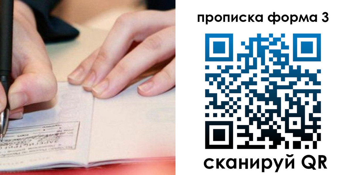прописка для школы в Стрежевом