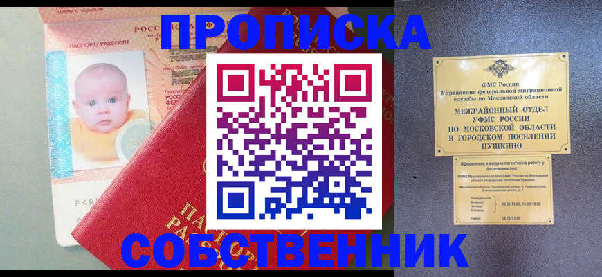 временная регистрация в Стрежевом