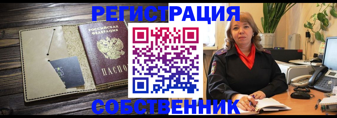 временная регистрация 2025 в Стрежевом