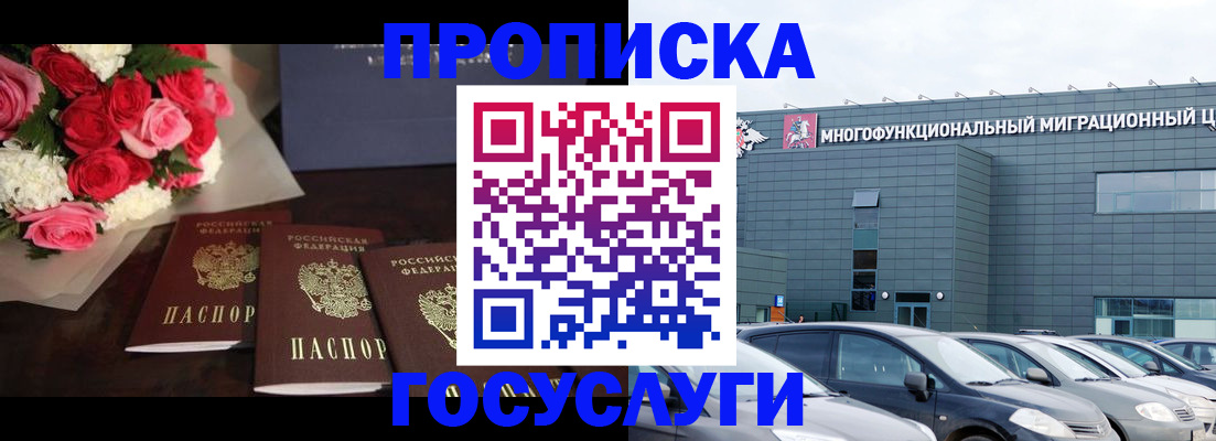 прописка законно в Стрежевом