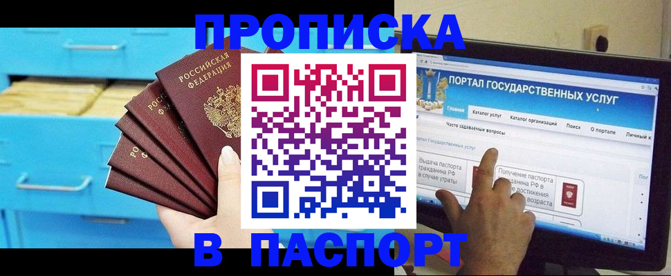 прописка для военкомата в Стрежевом
