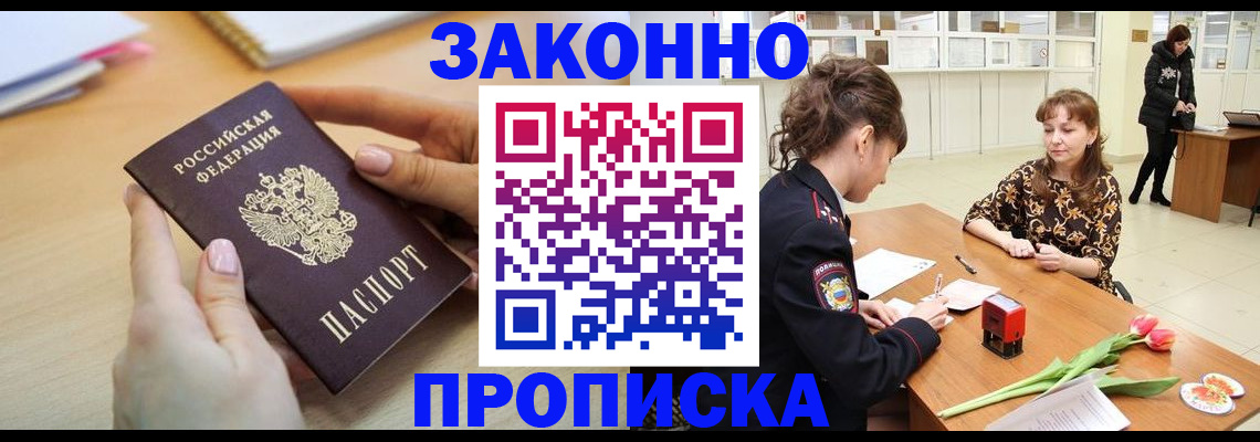 пропишу в квартире в Стрежевом