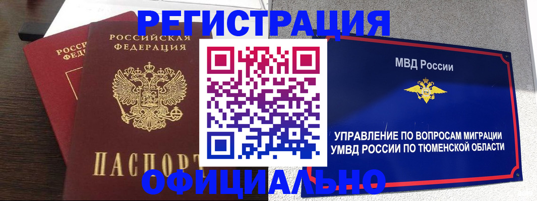временная регистрация в Стрежевом